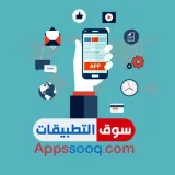 صورة قناة قناة سوق التطبيقات 