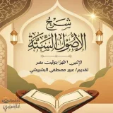 صورة قناة ⚜🔰الأصول🔰⚜