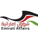 صورة قناة شؤون إماراتية