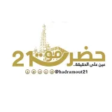 صورة قناة صحيفة حضرموت21