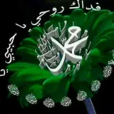 صورة قناة عٌأّشُـقُ أّلَنِبًيِّ أّلَأّعٌظُمً وٌأّلَهّـ