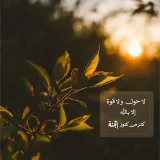 صورة قناة قلوب مطمئنه 
