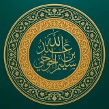 صورة قناة الشيخ سليم الخوخي