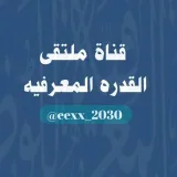صورة قناة القدرة المعرفية للوظائف الإدارية