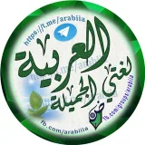 صورة قناة العربية لغتي الجميلة