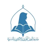 صورة قناة جامعة النجف الحوزوية الالكترونية النسوية