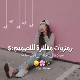 صورة قناة رمزيات مفلترة للتصميم:$