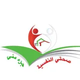 صورة قناة صحتي النفسية جزء مني