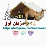 صورة قناة  الماضيالجميل