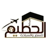 صورة قناة شركة الحطيم للسفر والسياحة