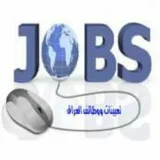 صورة قناة تعيينات ووظائف العراق