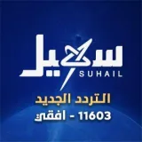 صورة قناة سهيل