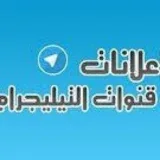 صورة قناة  نادي الهلال السعودي
