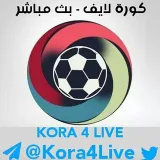 صورة قناة كورة لايف - للبث المباشر