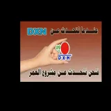 صورة قناة مشروع يغير حياتك مع DXN
