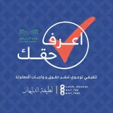 صورة قناة أعرف حقك ⚖️