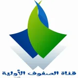 صورة قناة الصفوف الأولية