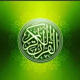 صورة قناة القران الكريم والاحاديث النبويه