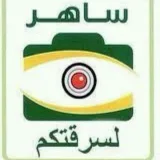 صورة قناة ساهر 