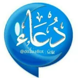 صورة قناة أدعية مصورة