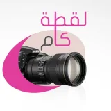 صورة قناة مصوره ومدربة لـ التصوير 