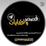 صورة قناة قصص وحكايات