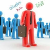 صورة قناة معلومات عامة