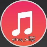 صورة قناة اغاني عراقية✔️