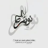 صورة قناة تويتر | Twitter,
