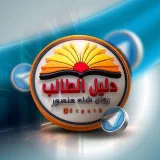 صورة قناة دليل الطالب السادس الابتدائي