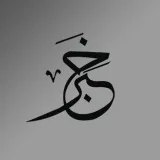 صورة قناة وكالة خبر للانباء