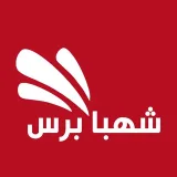صورة قناة وكالة شهبا برس