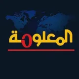 صورة قناة وكالة المعلومة