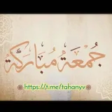 صورة قناة رسائل الجمعة اشعار رسائل الصباح والمساء صور جميلة