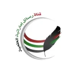صورة قناة رسائل إماراتية العلمية ✒️