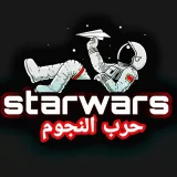 صورة قناة Stars War l|l حرب النجوم 