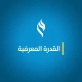 صورة قناة ✨القدرة المعرفية✨