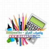 صورة قناة رياضيات العراق