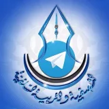 صورة قناة التصفية والتربية السلفية