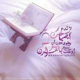 صورة قناة تلاوات ابداعيه ✿❥●• 