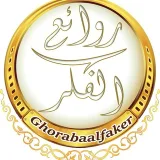 صورة قناة روائع الفكر❤️