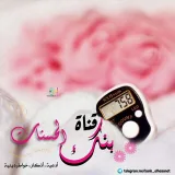 صورة قناة بنك الحسنات