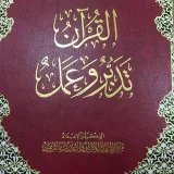 صورة قناة سورة البقرة -القران تدبر وعمل