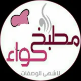 صورة قناة  مطبخ حواء