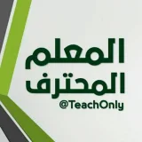 صورة قناة المعلم المحترف ‍