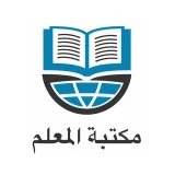 صورة قناة  مكتبة المعلم 