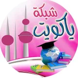 صورة قناة ياكويت رياضيات للمعلم