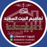 صورة قناة تصاميم البيت السعيد