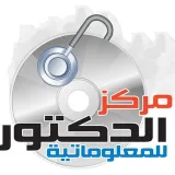 صورة قناة مركز الدكتور للمعلوماتية والبرمجيات