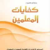 صورة قناة كفايات تاريخ